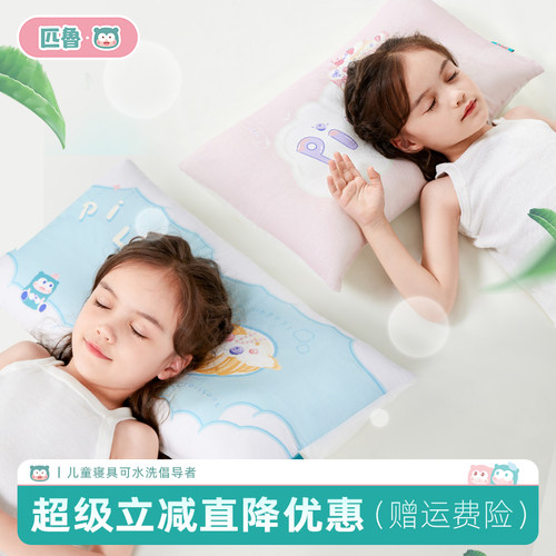 匹鲁儿童枕头可拆洗护颈枕