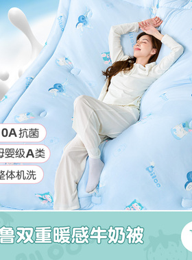 匹鲁儿童秋冬被子母婴a类可水洗加厚保暖成人牛奶被婴儿宝宝盖被