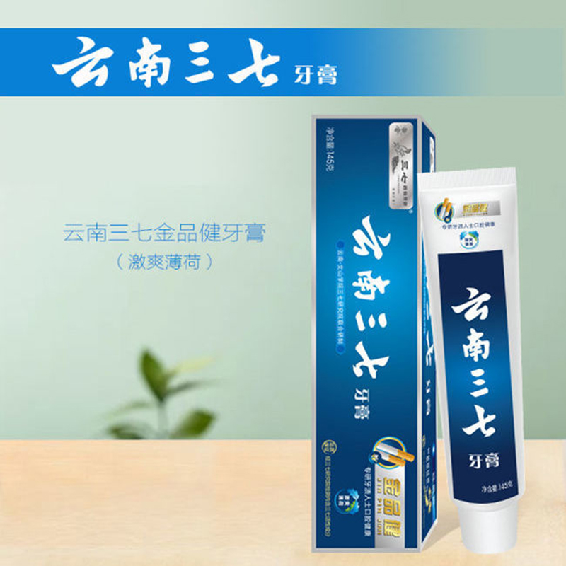 云南三七牙膏金品健激爽薄荷专业去烟渍牙渍茶渍洁白牙齿 145克装