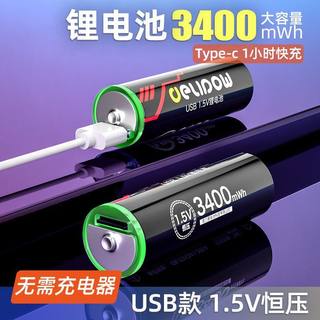 德力普USB充电电池5号大容量可充7号套装快充AA五七号1.5V锂电池