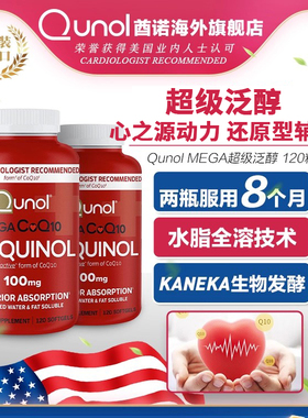 Qunol 超级泛醇120粒胶囊*2 还原型CoQ10辅酶q一10辅酶q10ql0美国