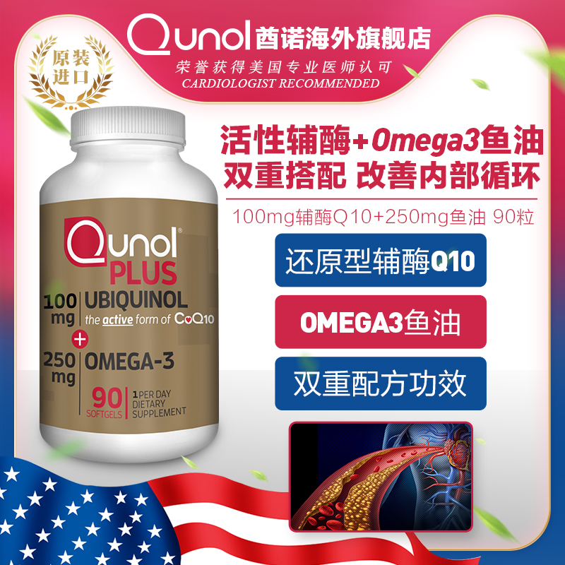 qunol酋诺100mg泛醇还原深海鱼油