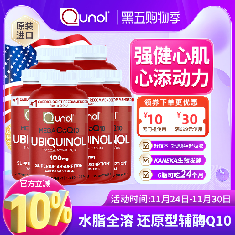 Qunol超级泛醇120粒还原型辅酶