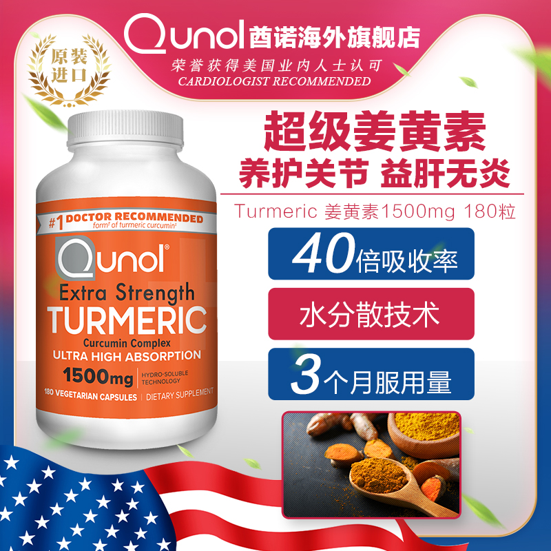 Qunol酋诺180粒高含量美国进...