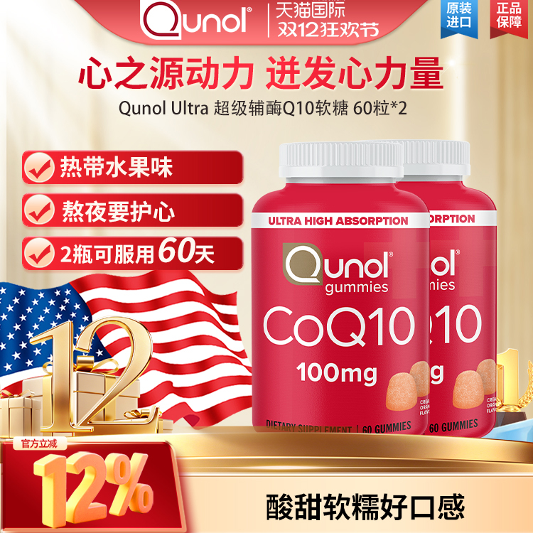 辅酶q10软糖熬夜保健氧化Qunol