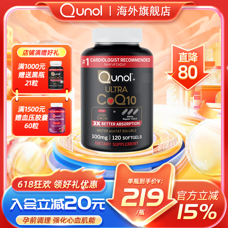 Qunol酋诺超级辅酶Q10 120粒q一10 3倍吸收心肌保健氧化型美国-封面