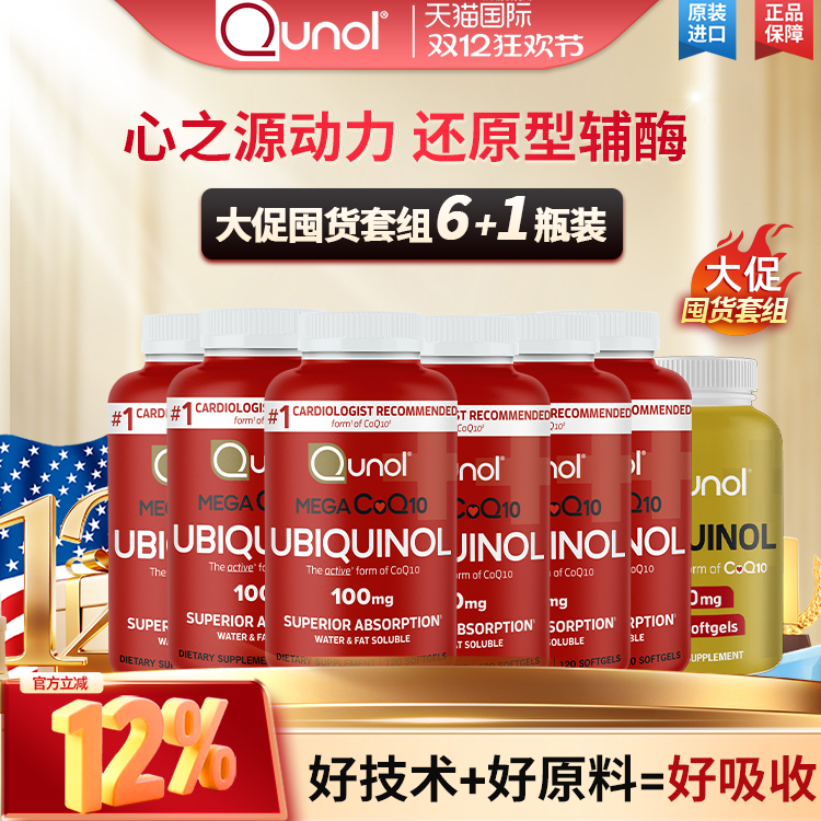 Qunol超级泛醇120粒还原型辅酶