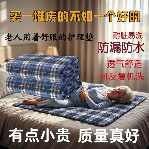 成人隔尿垫防水可洗老年人床垫透