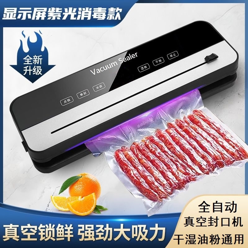真空封口机小型家用迷你抽食品保
