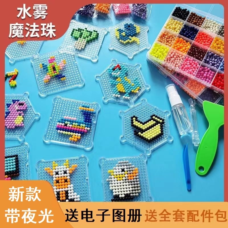 珠子玩具材料益智男孩幼儿园儿童礼物彩色魔法套盒女士手工粘珠画