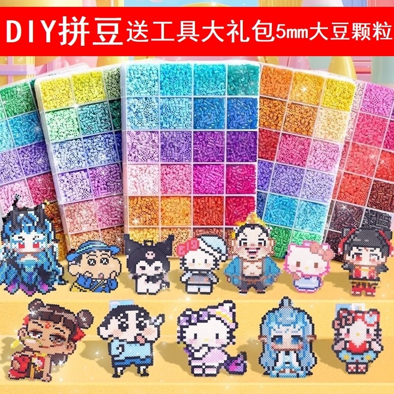 拼图豆豆5mm大豆圆球珠儿童DIY玩