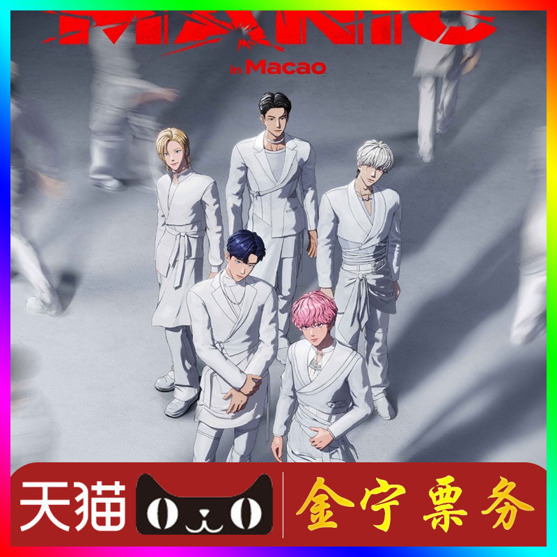 （天猫无票包赔）PLAVE澳门演唱会门票代抢代拍plave澳门演唱会图片