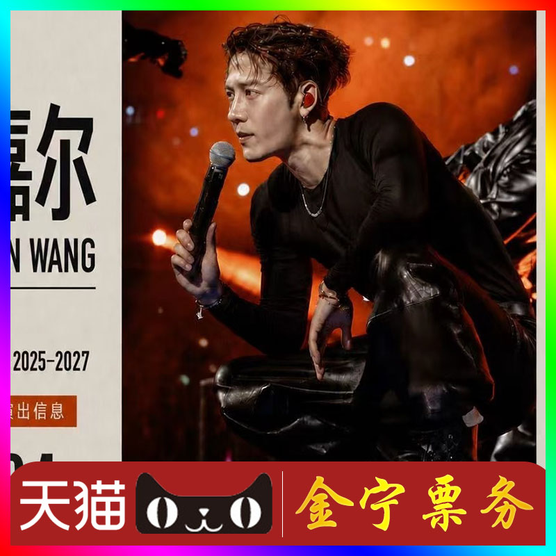 王嘉尔演唱会图片