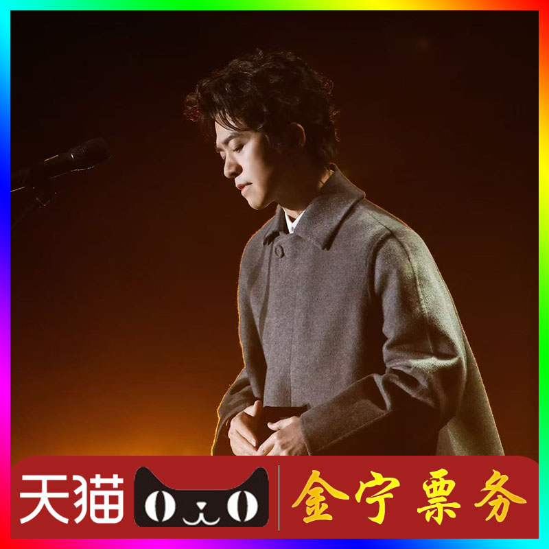 （天猫无票包赔）李健南京演唱会门票代抢代拍李健西安演唱会门票图片