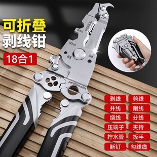 多功能折叠剥线钳18合1便携户外工具钳压端子分线钳