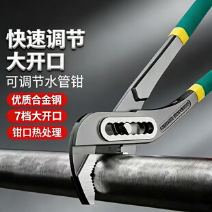 多功能水泵钳七档可调式大开口合金钢水管钳工业级工具