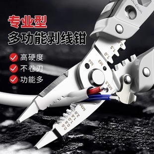 专业型多功能剥线钳高硬度不卷刃工业级万用剥皮钳电工工具