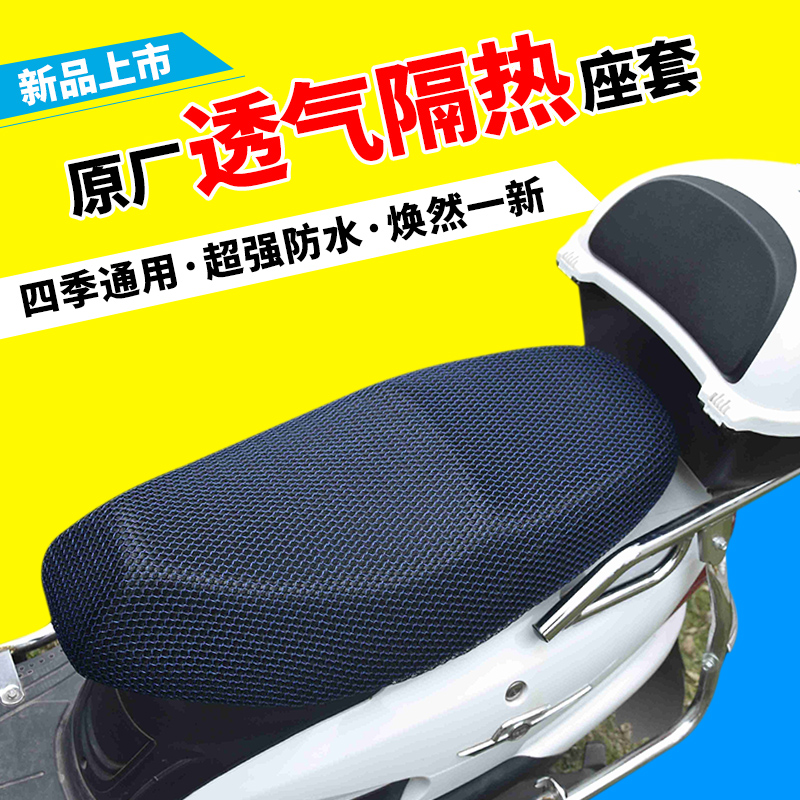 电瓶车座套四季通用防滑透气加厚