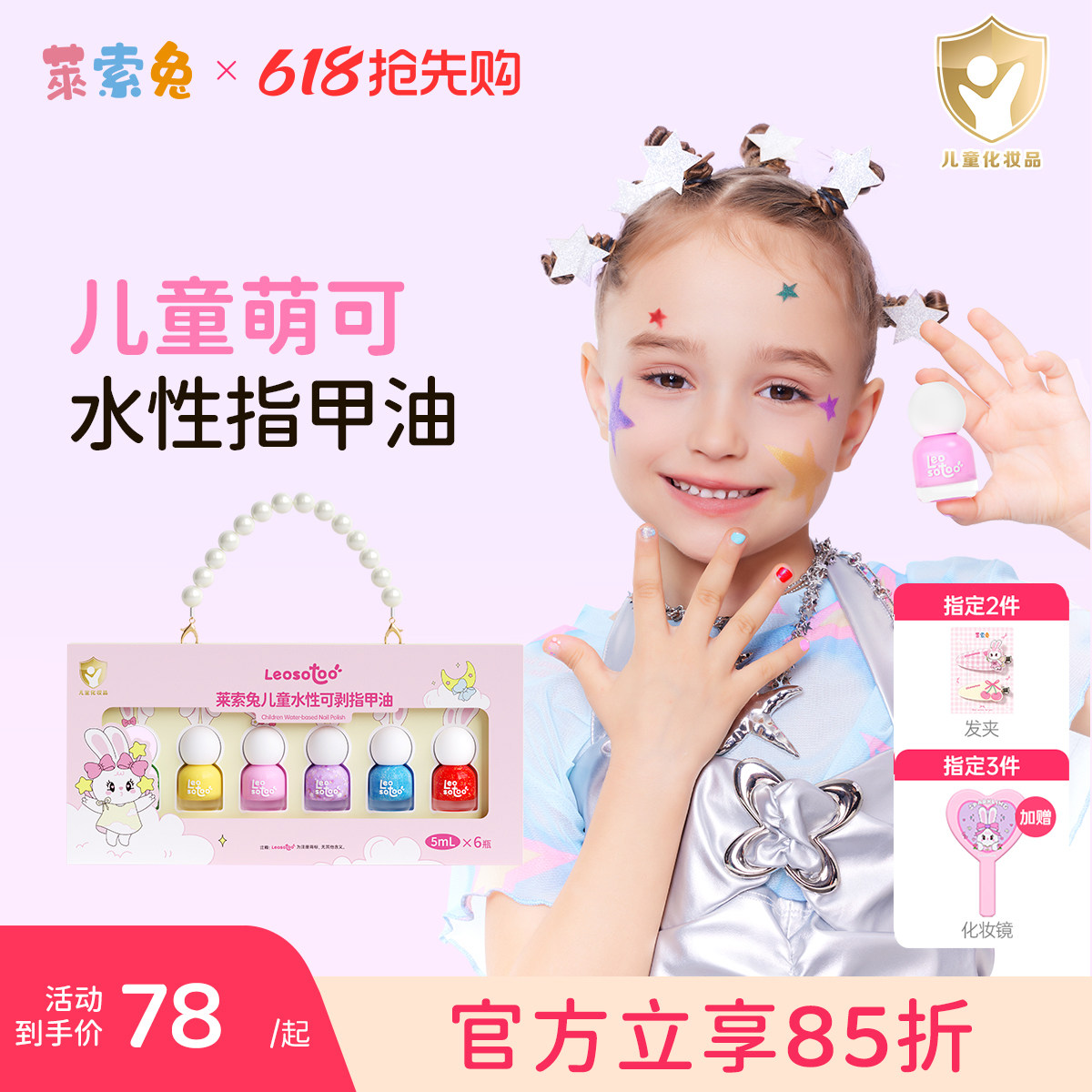 莱索兔儿童指甲油女孩无味水性可撕拉纯植物宝宝专用化妆品礼物