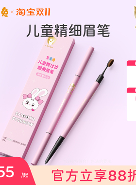 莱索兔儿童眉笔舞台妆专用