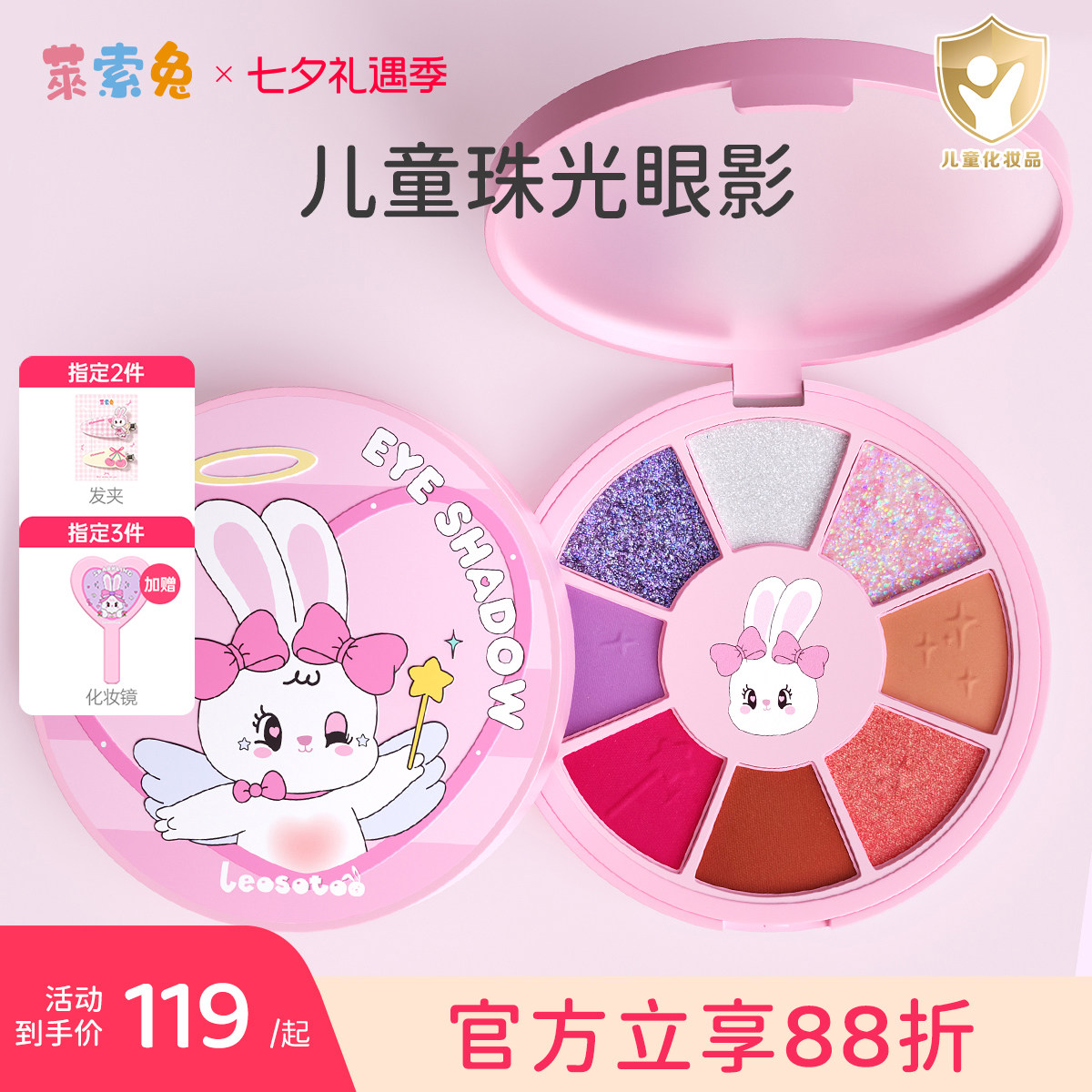 莱索兔儿童眼影安全无毒