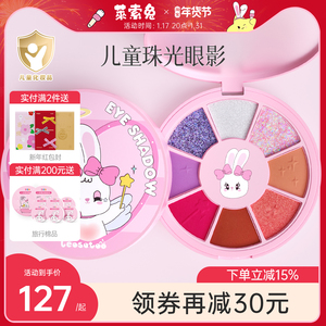 莱索兔眼影儿童舞台妆安全无毒幼儿园表演出彩妆专用化妆8色盘