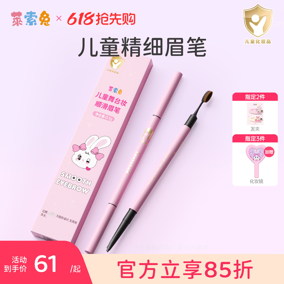 莱索兔儿童舞台妆演出专用眉笔小女孩表演彩妆防水防汗持久不脱色
