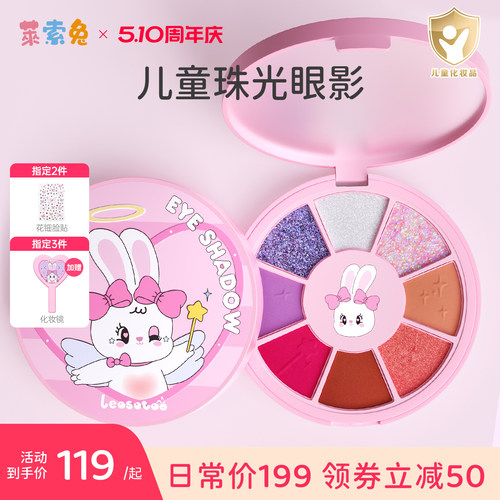 莱索兔儿童眼影安全无毒