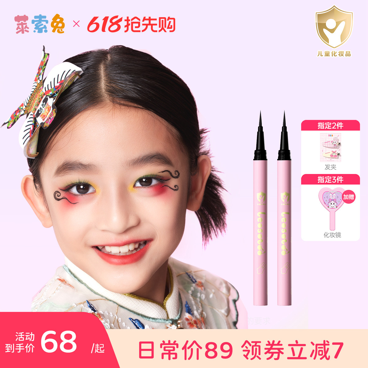 莱索兔儿童舞台妆眼线笔防水不晕染温和速干不扎眼六一节演出专用