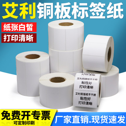 铜版不干胶标签纸库房纸箱自粘胶办公打印纸包装盒档案贴纸定制做