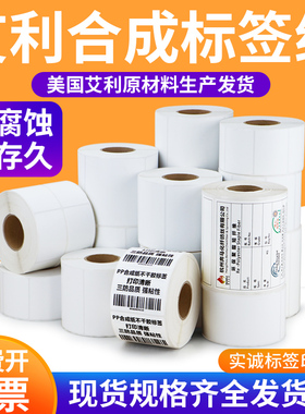艾利PP合成纸空白不干胶标签纸90-100强粘工业油漆数码条码纸定做