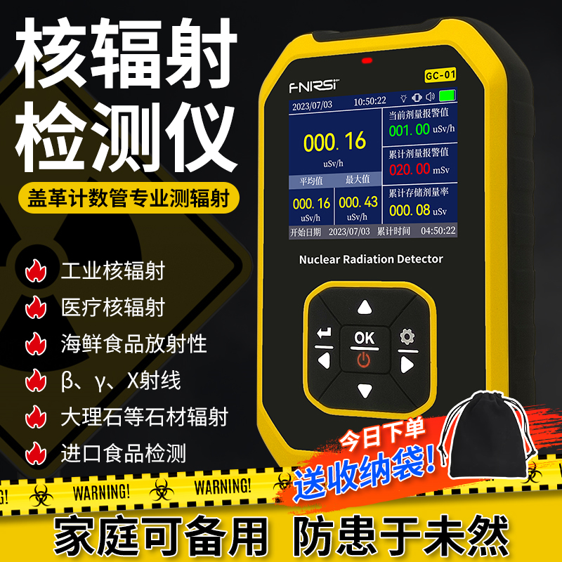 核辐射检测仪盖革计数器测辐射仪器核污染量盖格放射性检测仪家用
