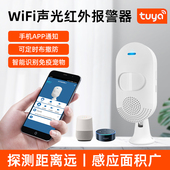 涂鸦智能无线远程连手机红外线人体感应家用户外语音防盗报警仪器