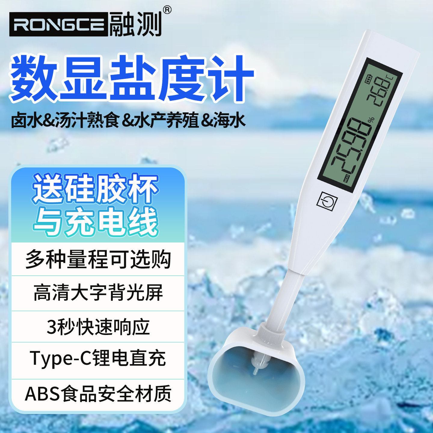 电子盐度计高精度厨房食品咸度汤汁卤水数显测量计海水养殖测盐器