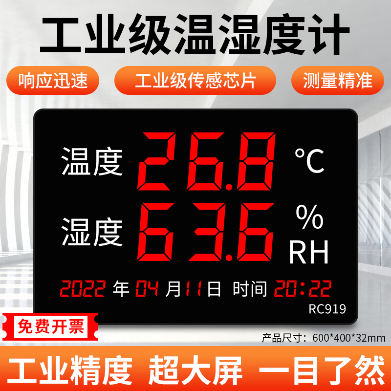 温湿度计表工业高精度家用室内时间显示仪器大屏电子仓库用RC919-封面