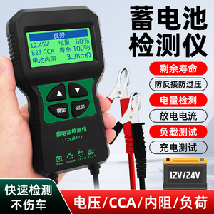 汽车蓄电池检测仪电动车电瓶12v24v锂电池好坏容量寿命内阻测试仪
