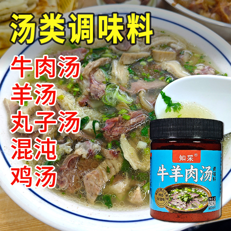 炖牛肉汤调料包 羊汤牛羊杂专用调味料水盆羊肉丸子汤混沌底粉料