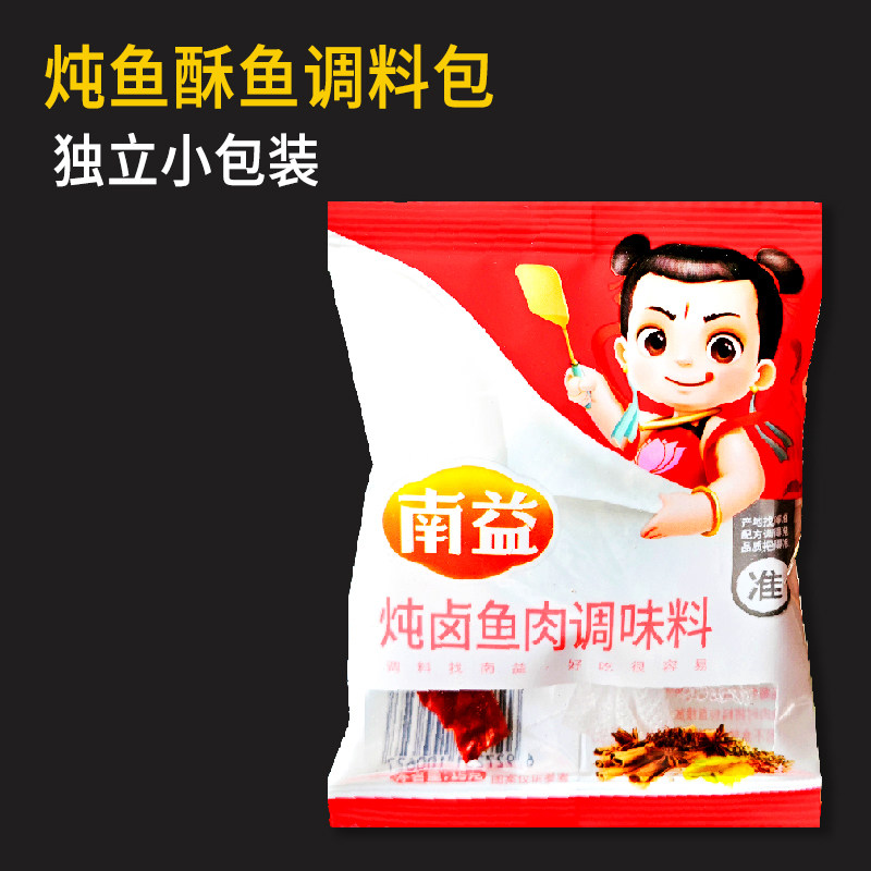 南益 10包装 炖鱼调料包炖鱼汤调料家用炖鱼料包酥鱼卤鱼料家庭装