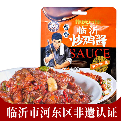 正宗临沂炒鸡酱专用酱料