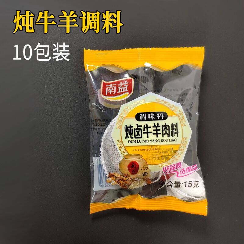 南益 炖牛羊肉调味包 炖羊肉汤羊排羊蝎子卤料包卤牛肉狗肉调味料
