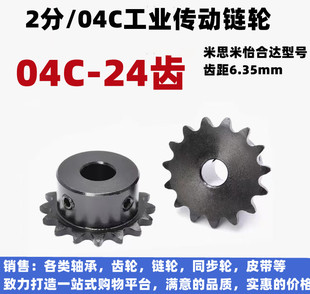 D12怡合达SP25B24 2分24齿链轮链条04C25BVLC01 12米思米