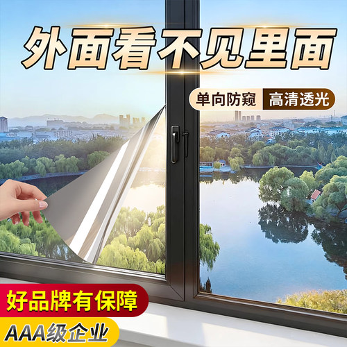 AAA级企业-高品质-单向透视贴膜