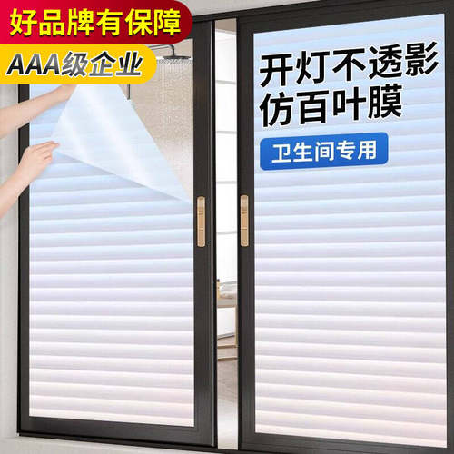 AAA级企业-高品质-百叶玻璃贴纸