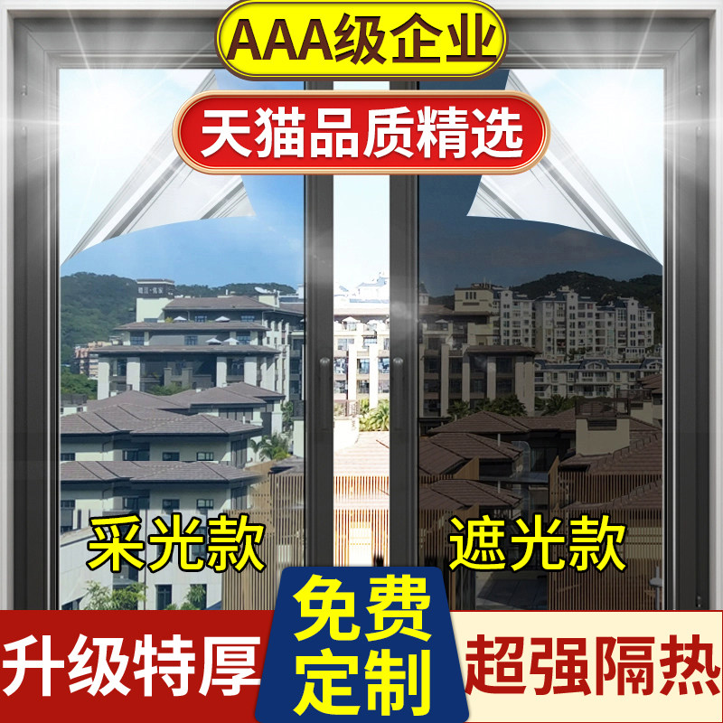窗户防晒隔热膜防紫外线玻璃贴膜遮光遮阳透光单向透视防窥窗贴纸