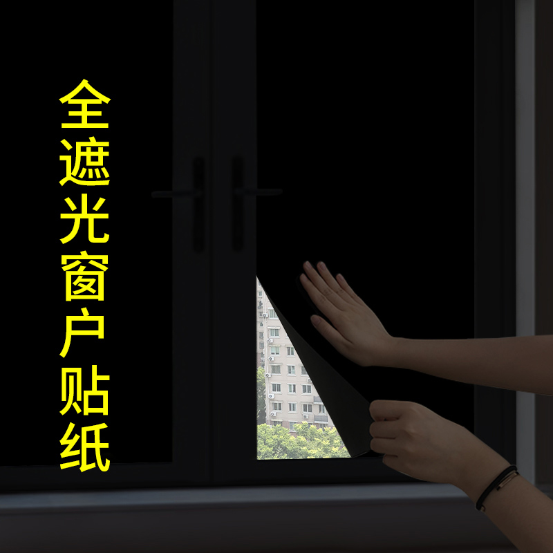 黑色不透光窗户玻璃贴纸