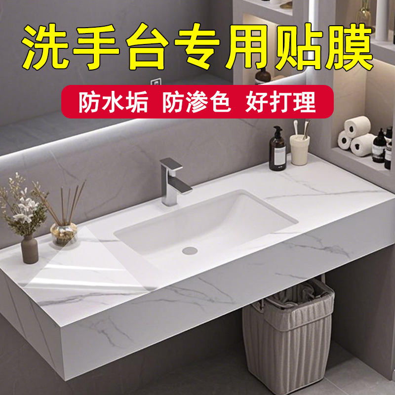 AAA级企业-高品质-洗手台面贴膜