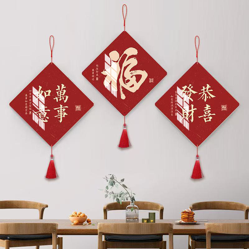 2026过年新年装饰品氛围布置福字挂饰春节挂件电视背景墙亚克力贴,家居饰品,软装墙贴,淘宝优惠券,粉丝福利购,淘宝优惠卷