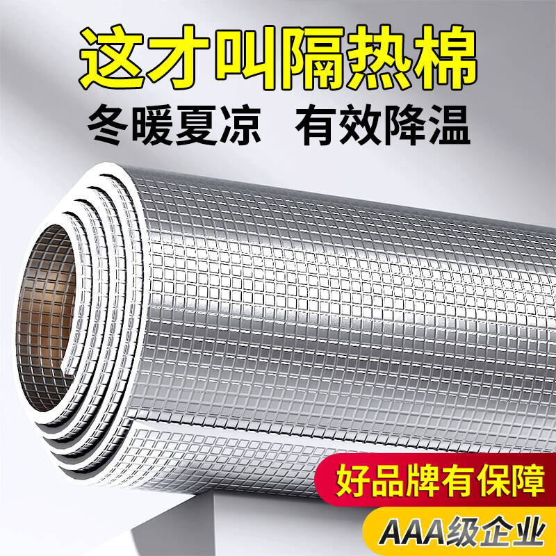 AAA级企业-高品质-隔热保温膜图片