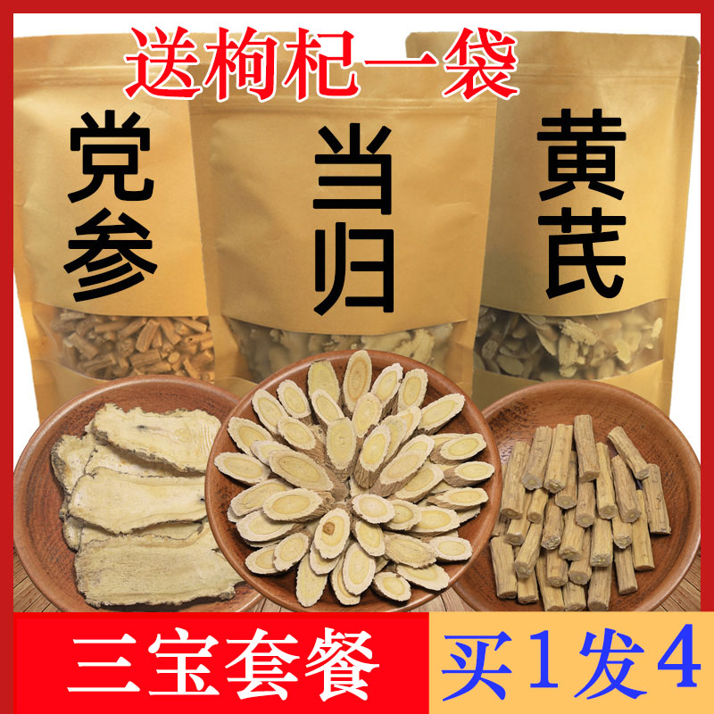 野生黄芪当归党参组合装煲汤料配红枣枸杞茶泡水喝炖汤料气血
