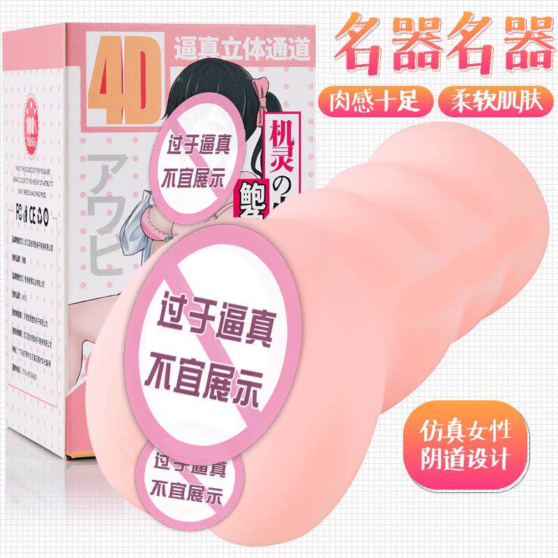 飞机杯真人1比1男用情趣用品插入式全身倒模阴茎按摩高潮自慰神器